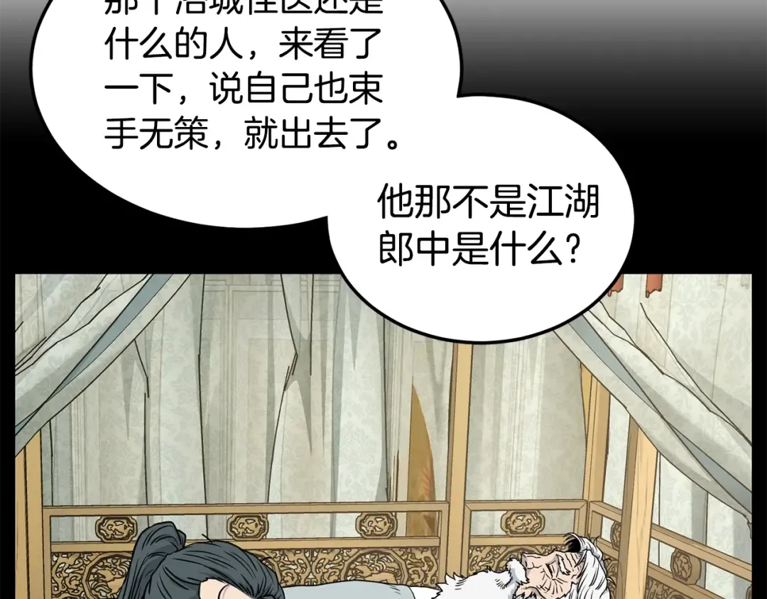 第189话 新星 第107页