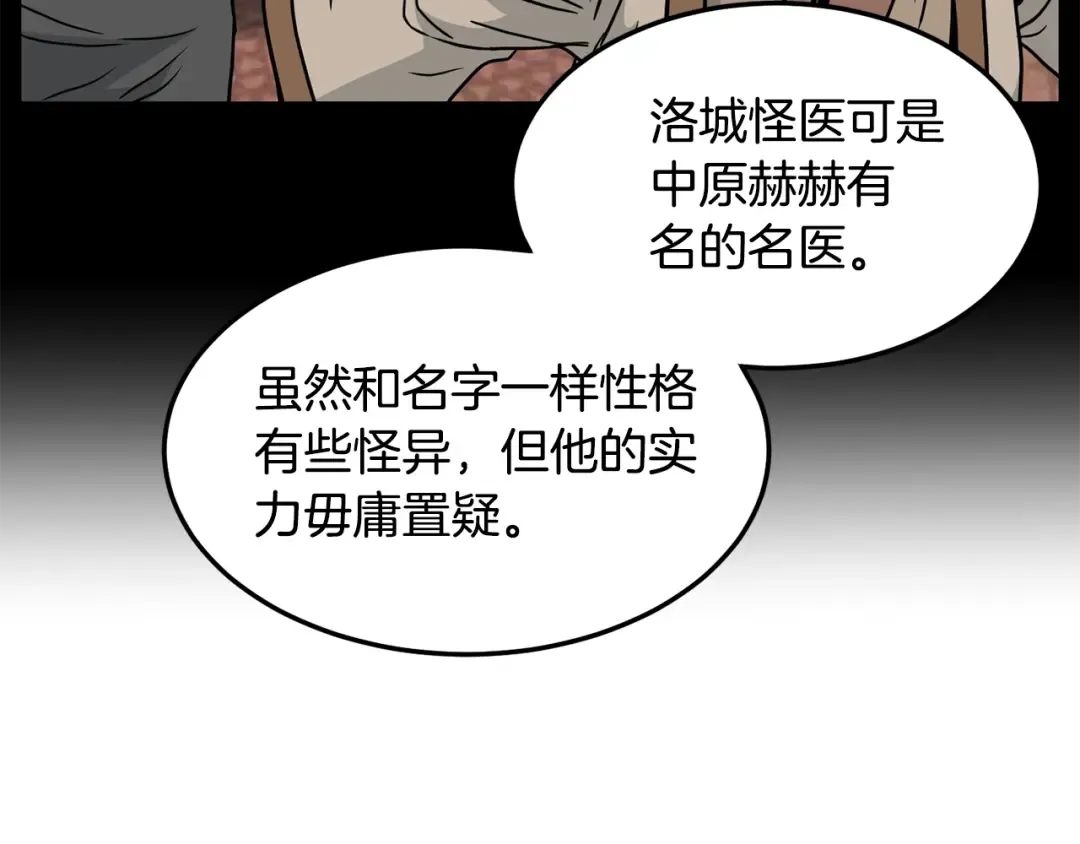 第189话 新星 第109页