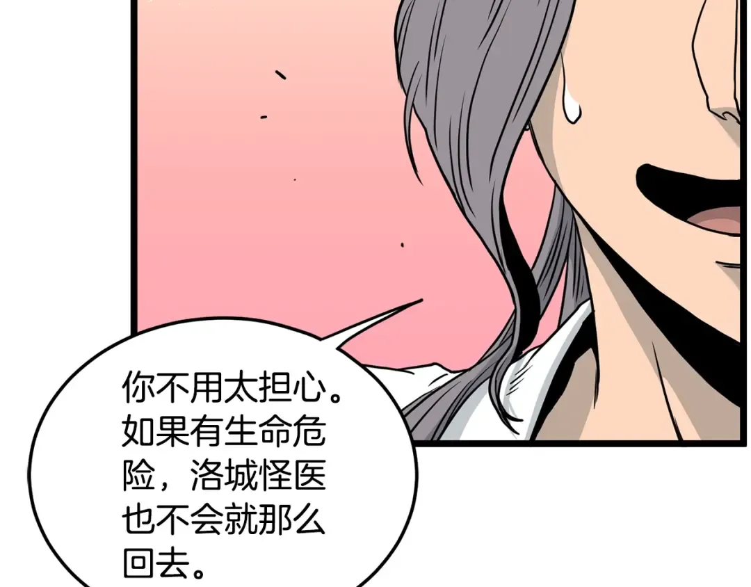 第189话 新星 第114页