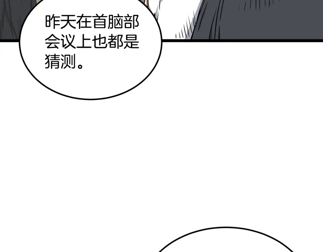 第189话 新星 第124页