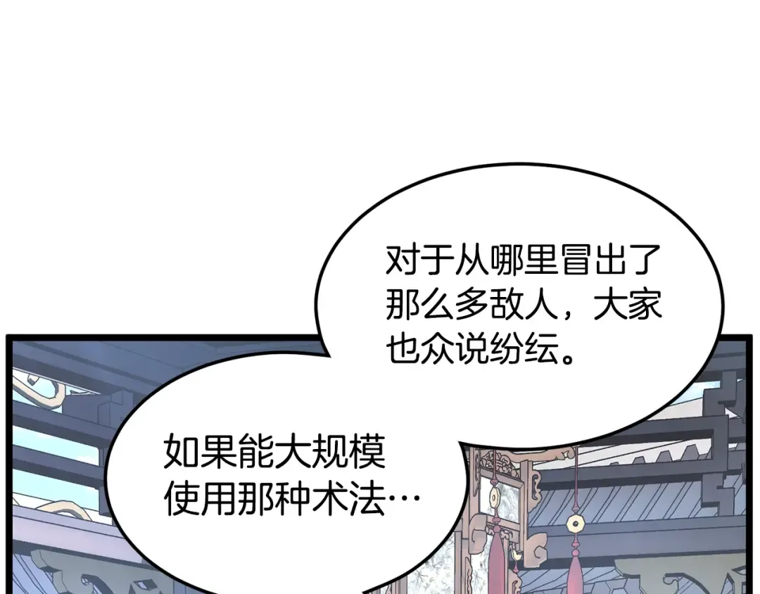 第189话 新星 第138页