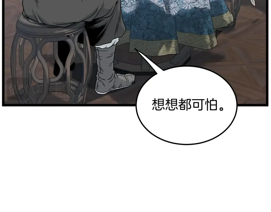 第189话 新星 第140页