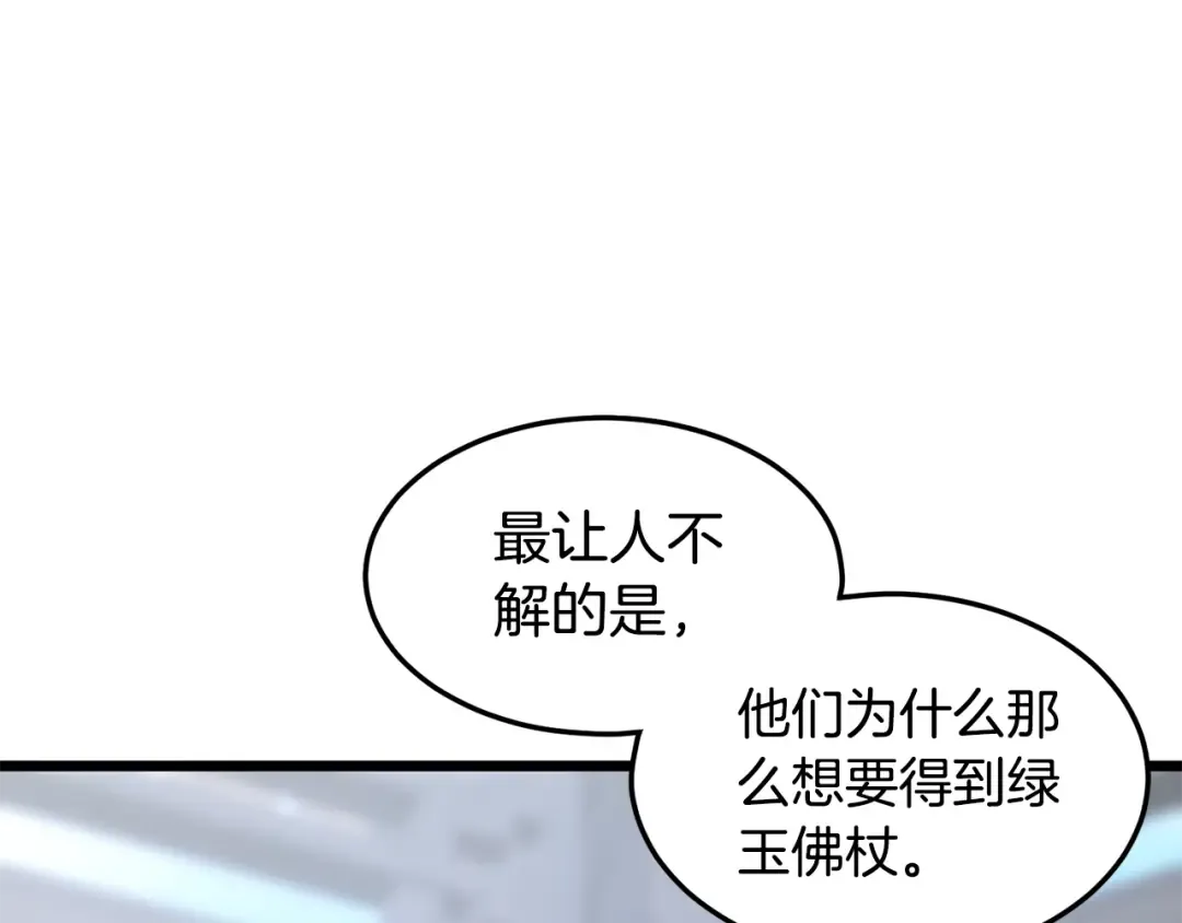 第189话 新星 第141页