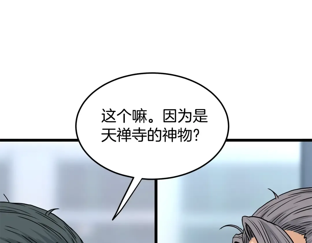 第189话 新星 第145页