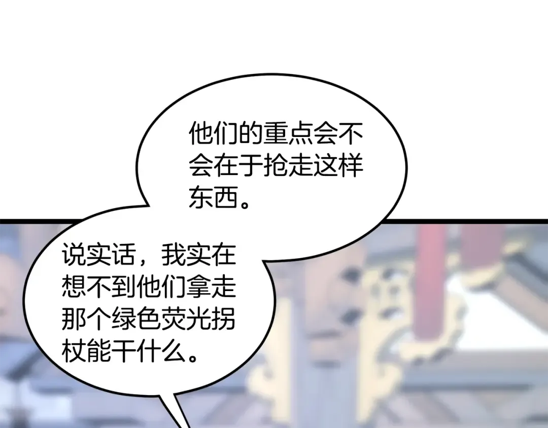 第189话 新星 第148页