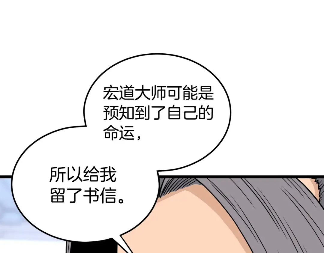 第189话 新星 第158页