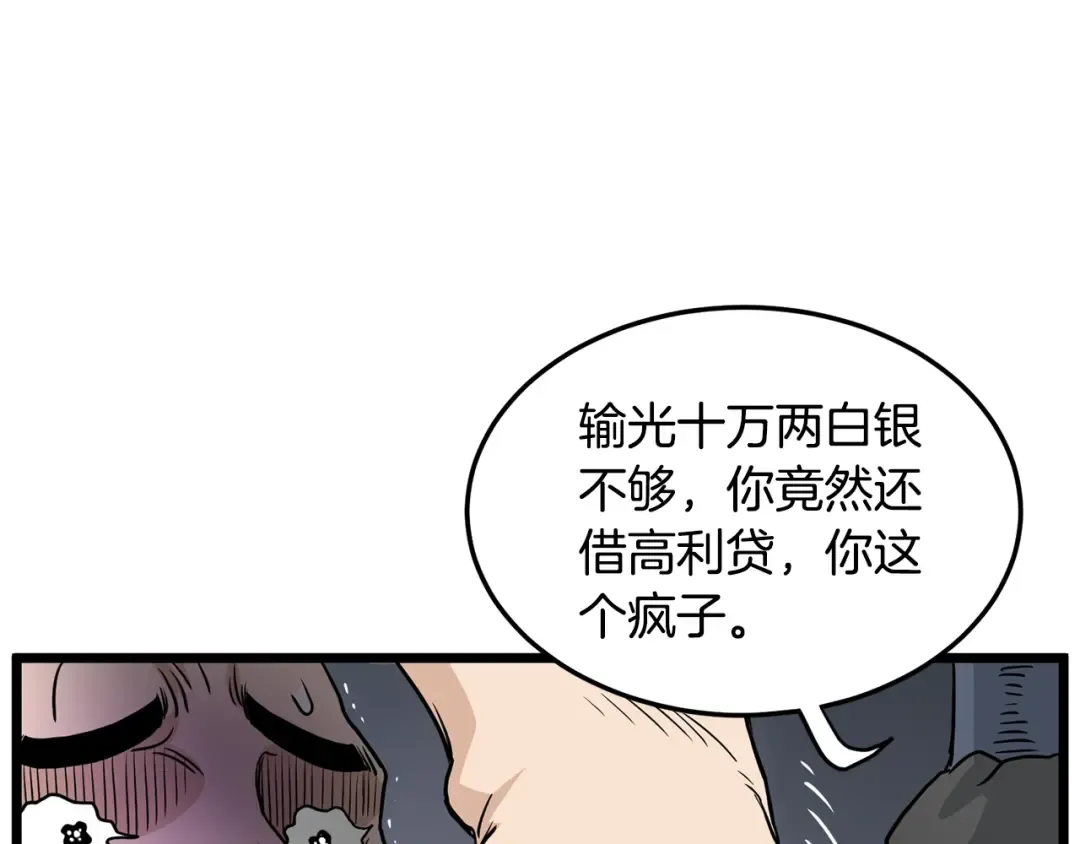 第189话 新星 第201页