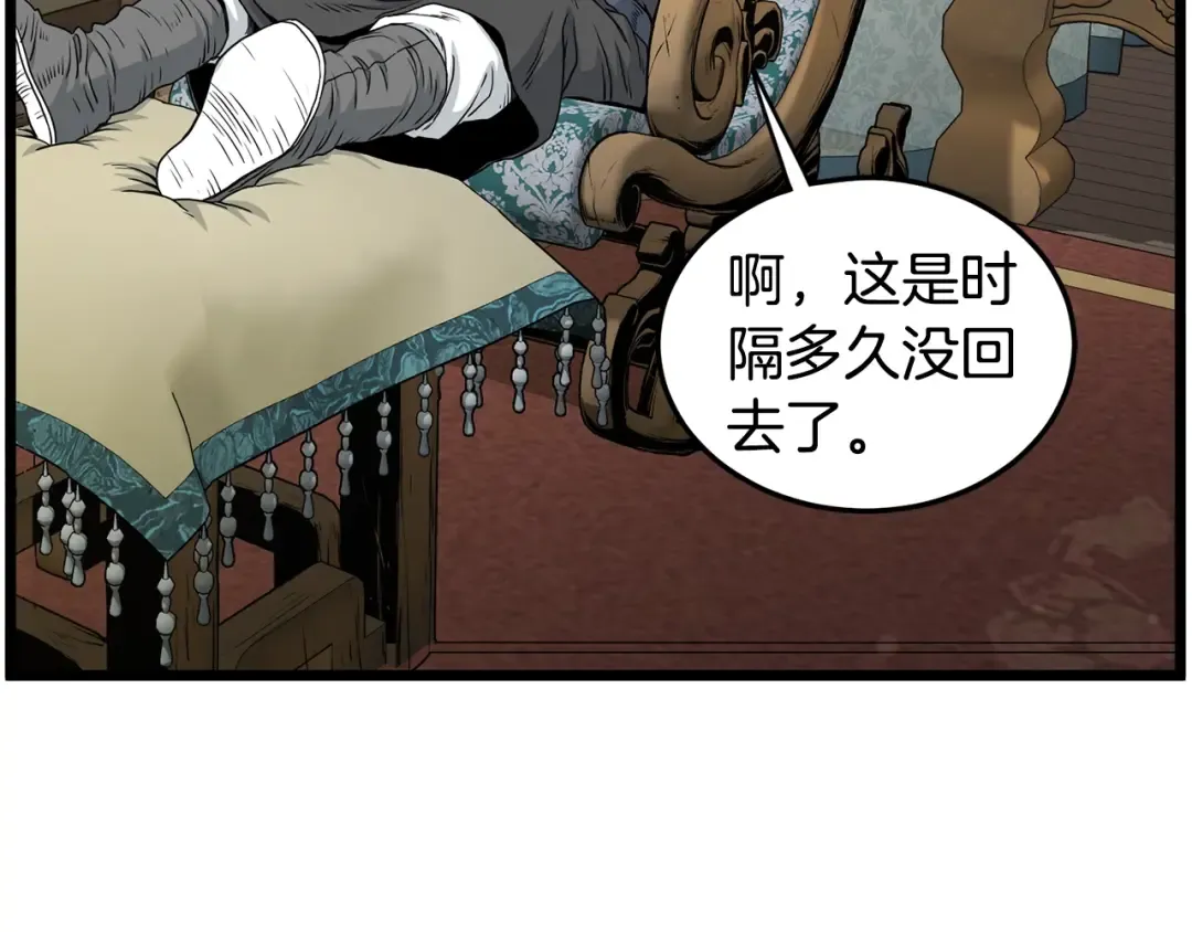 第189话 新星 第235页