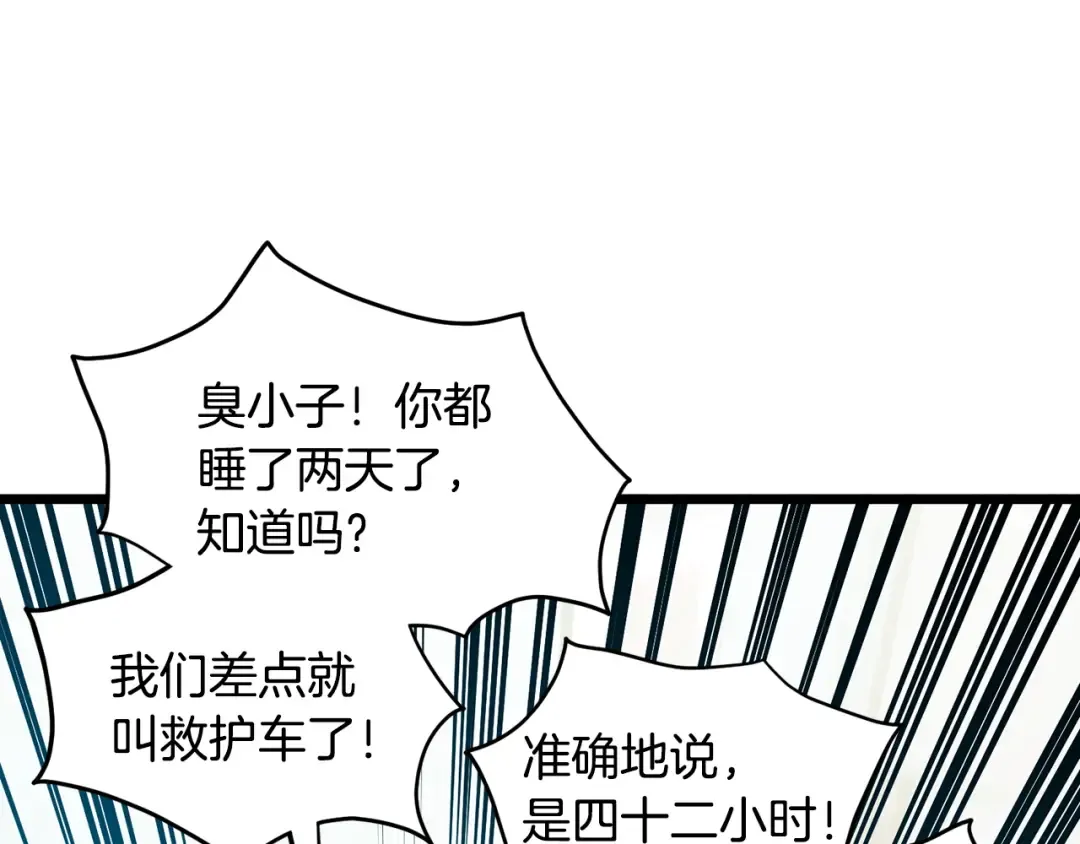 第190话 逆天实力 第25页