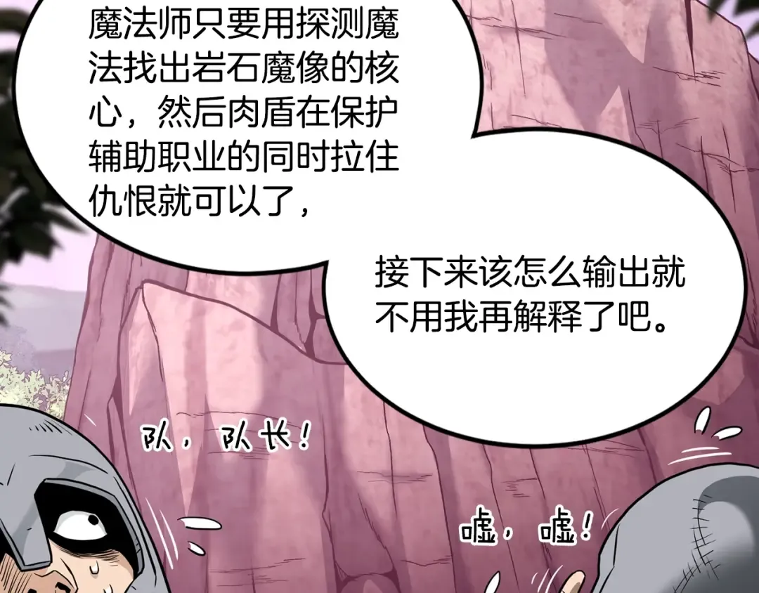 第190话 逆天实力 第43页