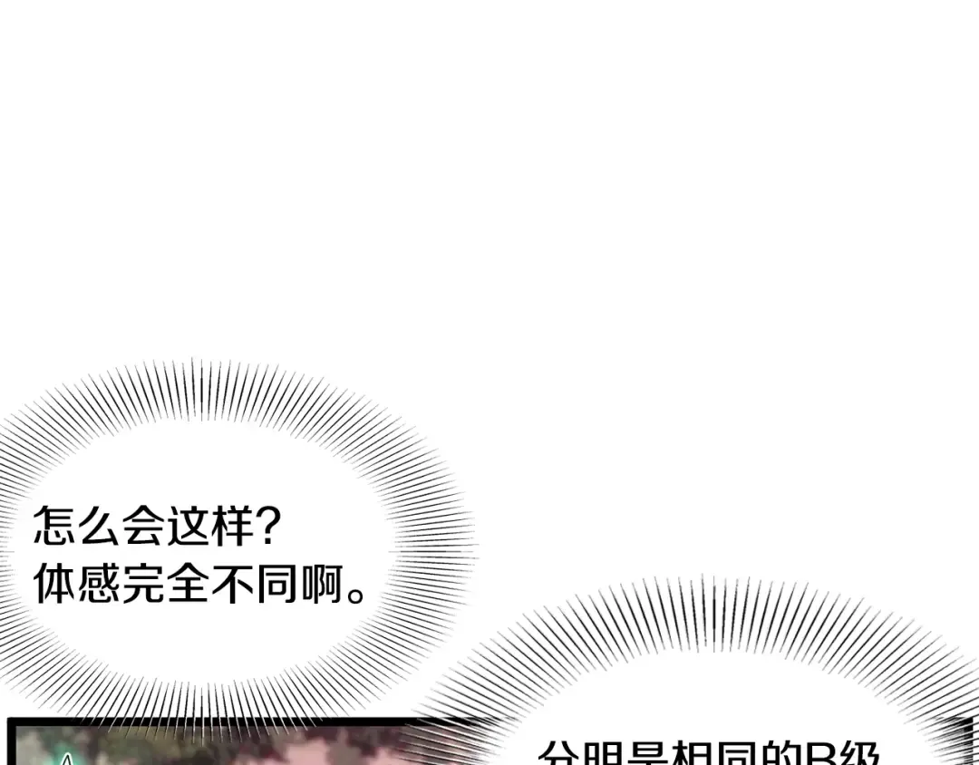 第190话 逆天实力 第66页