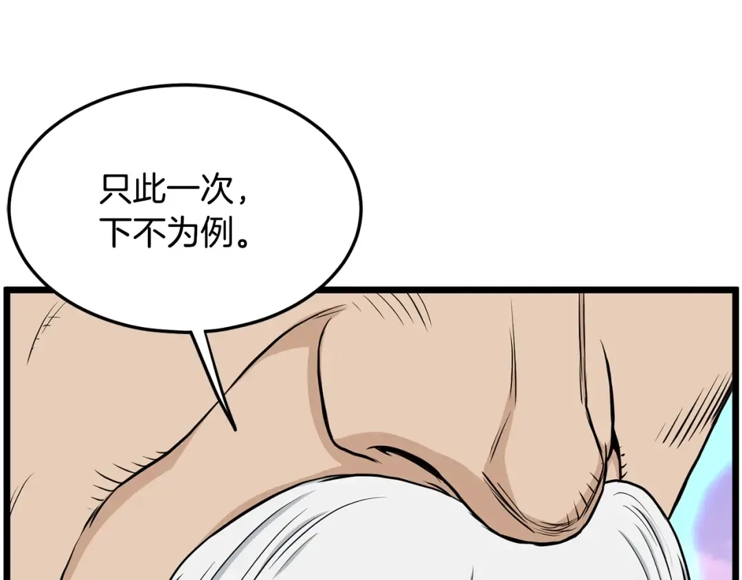 第190话 逆天实力 第91页