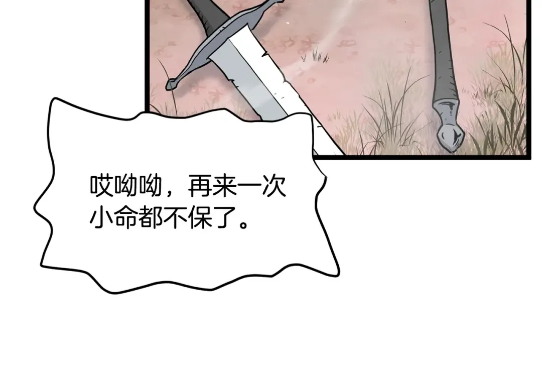 第190话 逆天实力 第118页