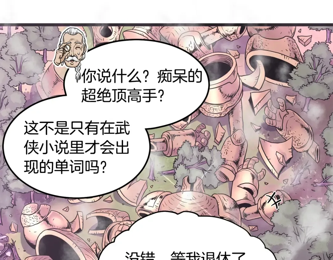 第191话-1 再见老同学 第70页