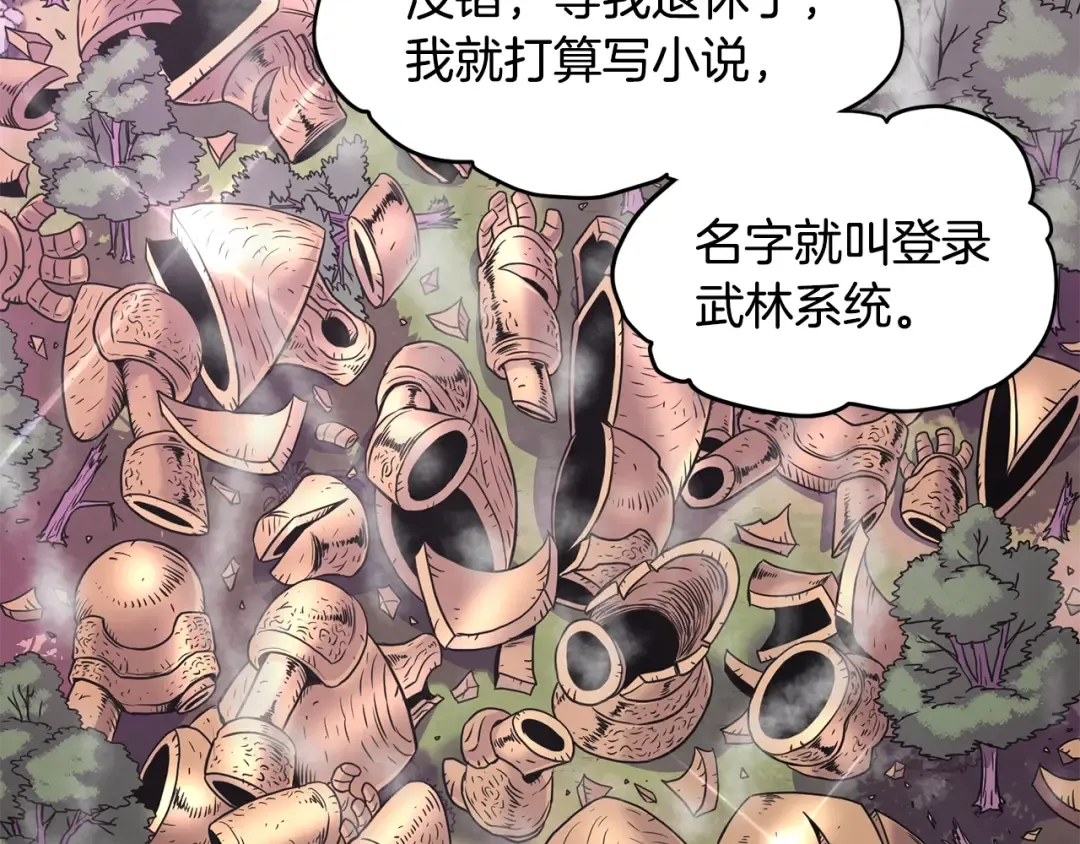 第191话-1 再见老同学 第71页