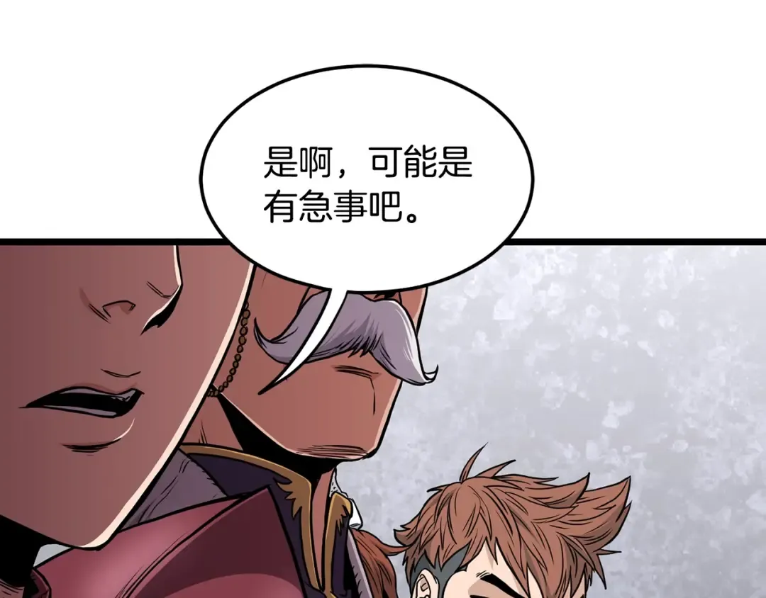 第191话-1 再见老同学 第93页
