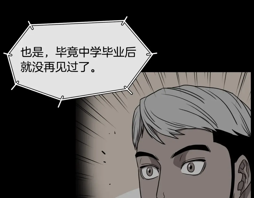 第191话-1 再见老同学 第123页