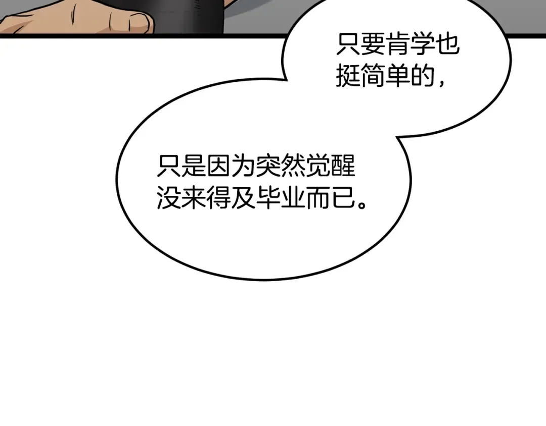 第191话-1 再见老同学 第186页