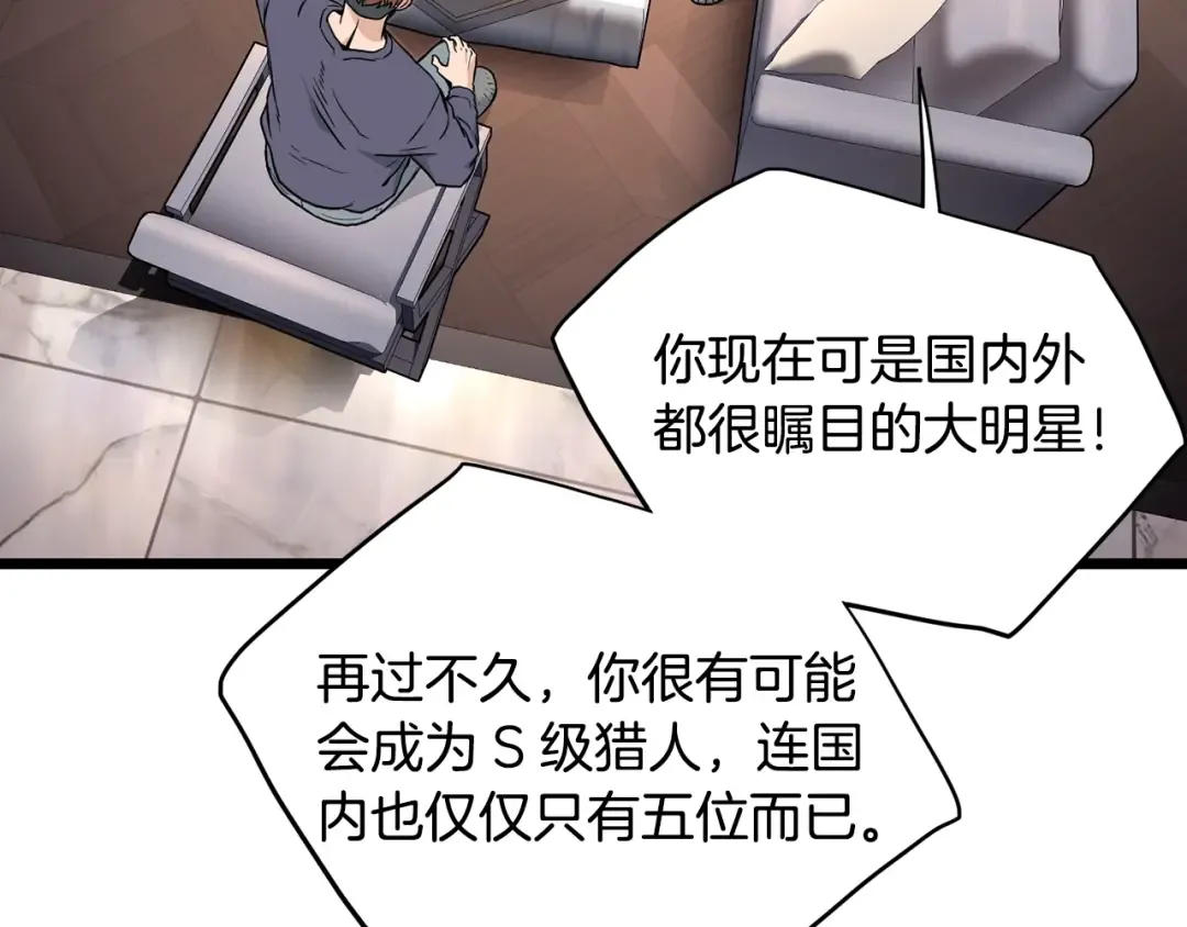 第191话-1 再见老同学 第197页