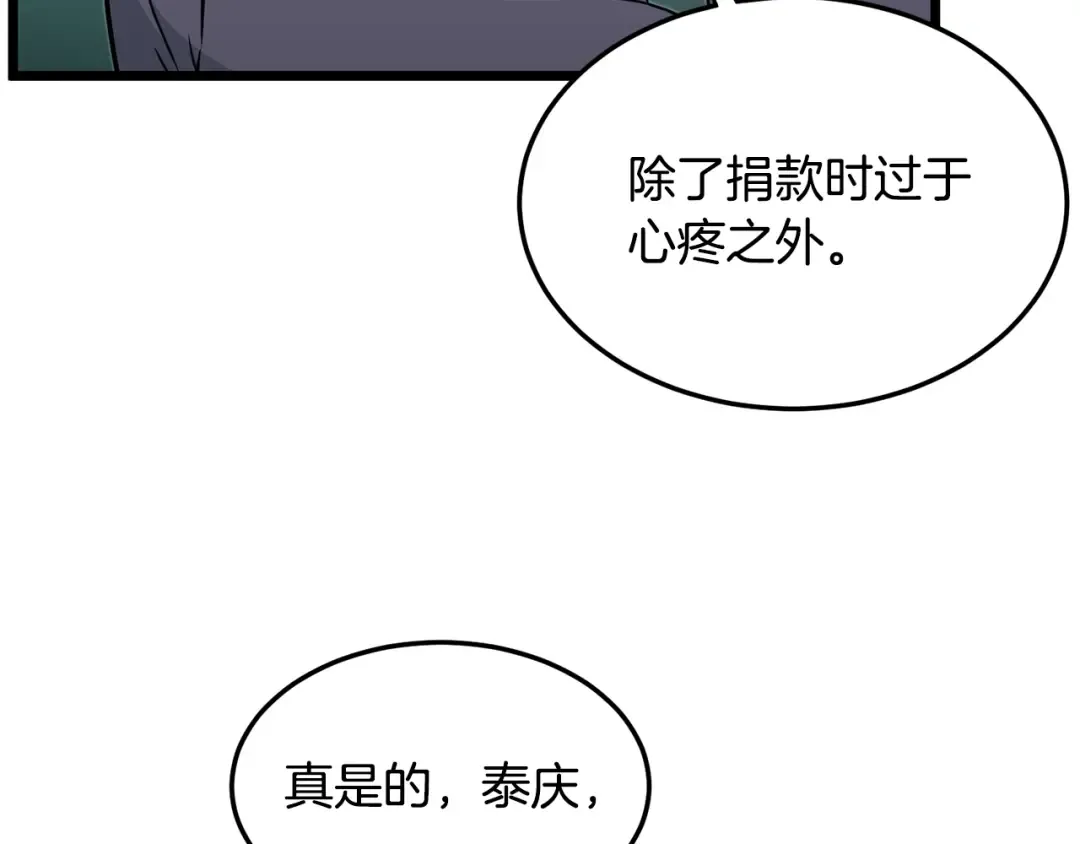 第191话-1 再见老同学 第201页