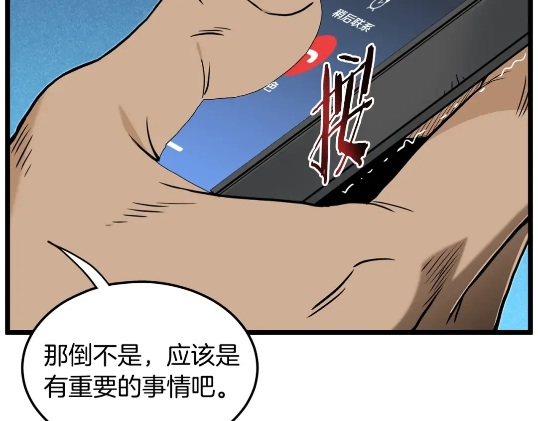 第191话-1 再见老同学 第209页
