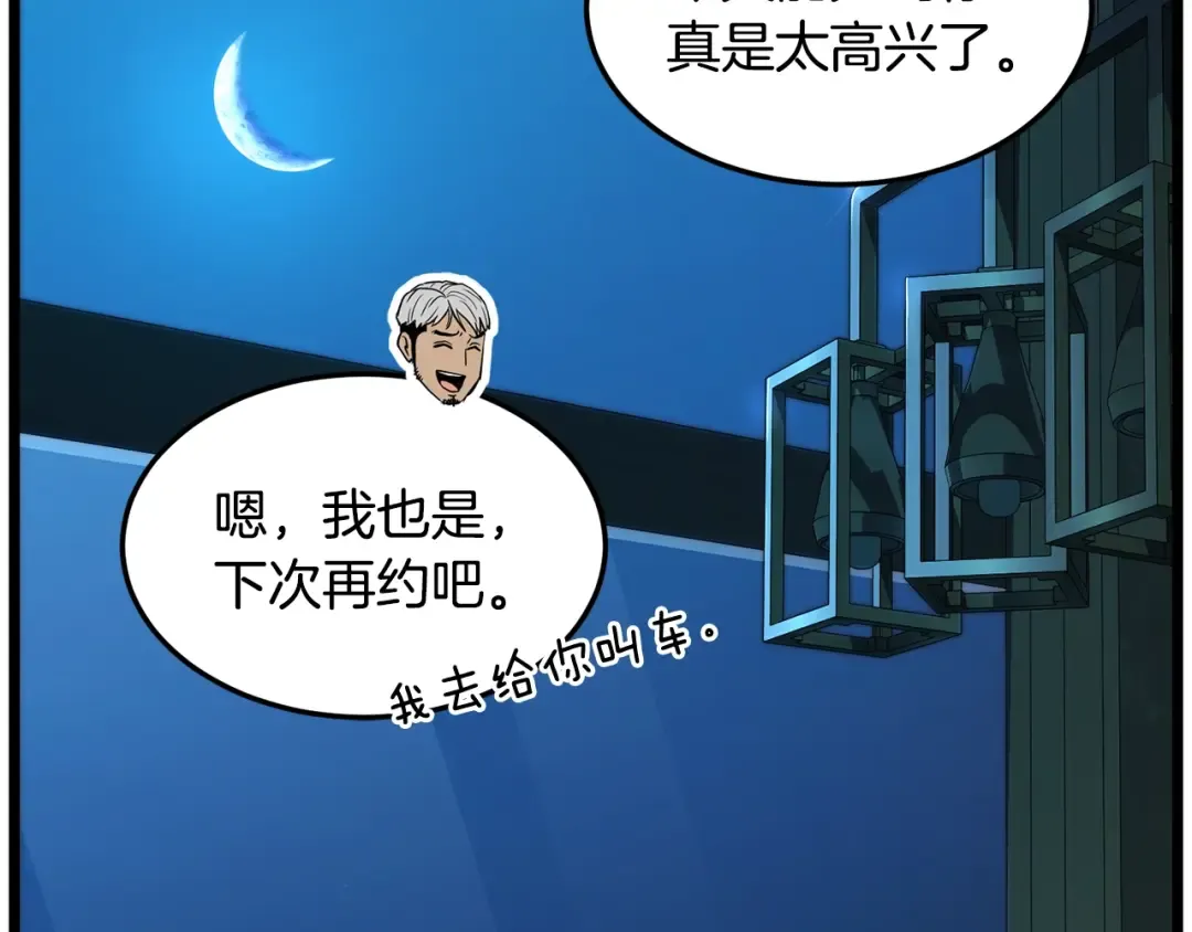 第191话-1 再见老同学 第218页