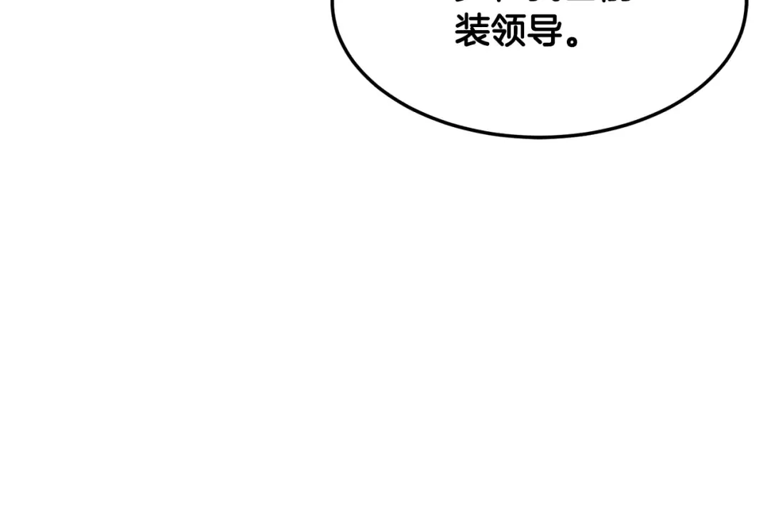 第191话-1 再见老同学 第242页