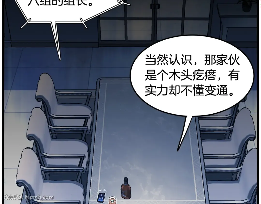 第191话-2 大叔出事了 第8页