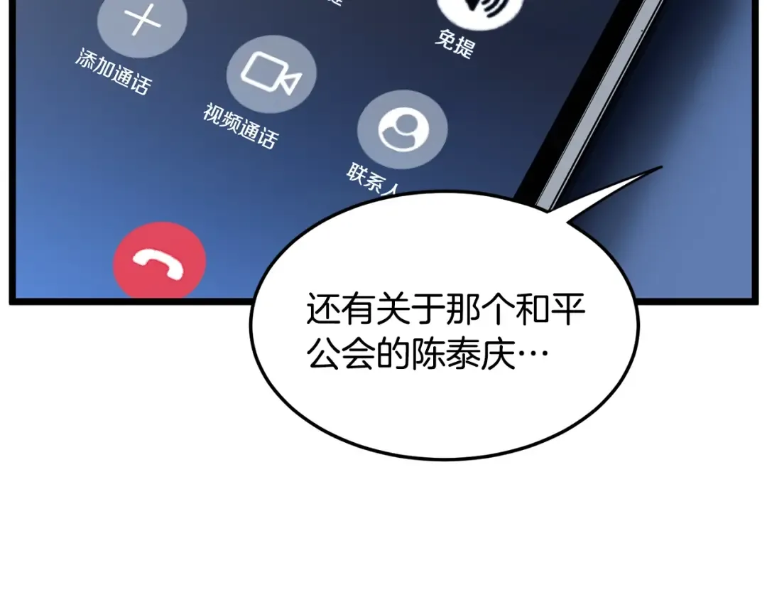 第191话-2 大叔出事了 第19页
