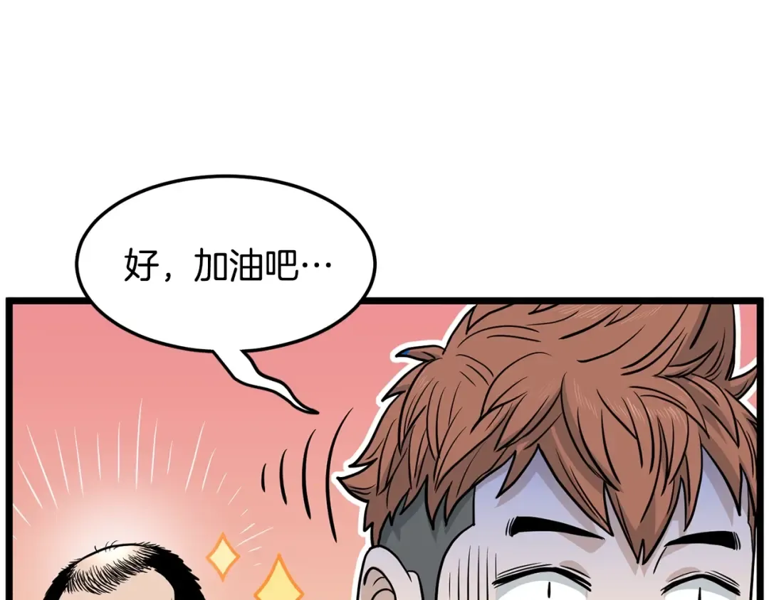 第191话-2 大叔出事了 第46页