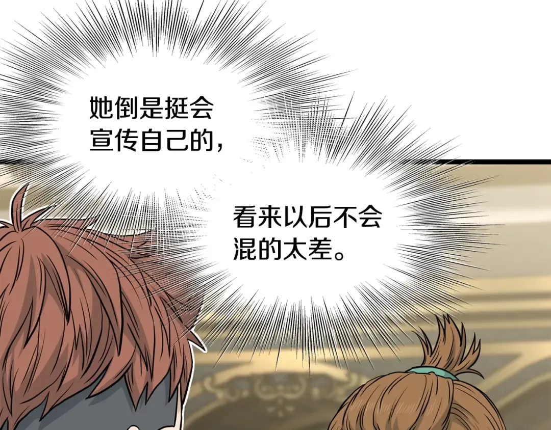 第191话-2 大叔出事了 第62页