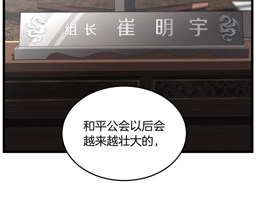 第191话-2 大叔出事了 第73页
