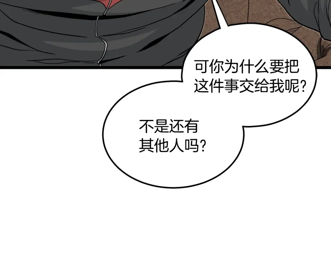 第191话-2 大叔出事了 第91页