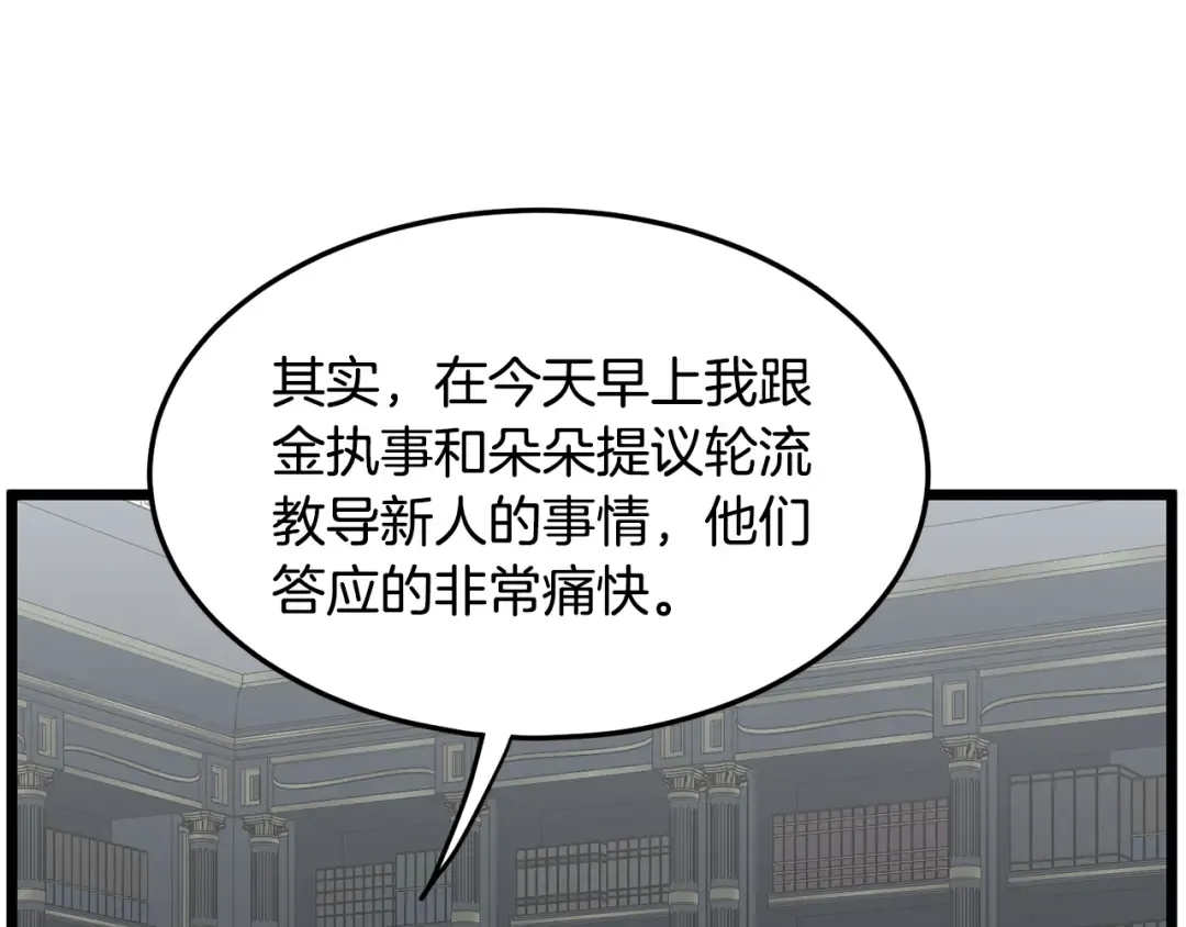 第191话-2 大叔出事了 第93页