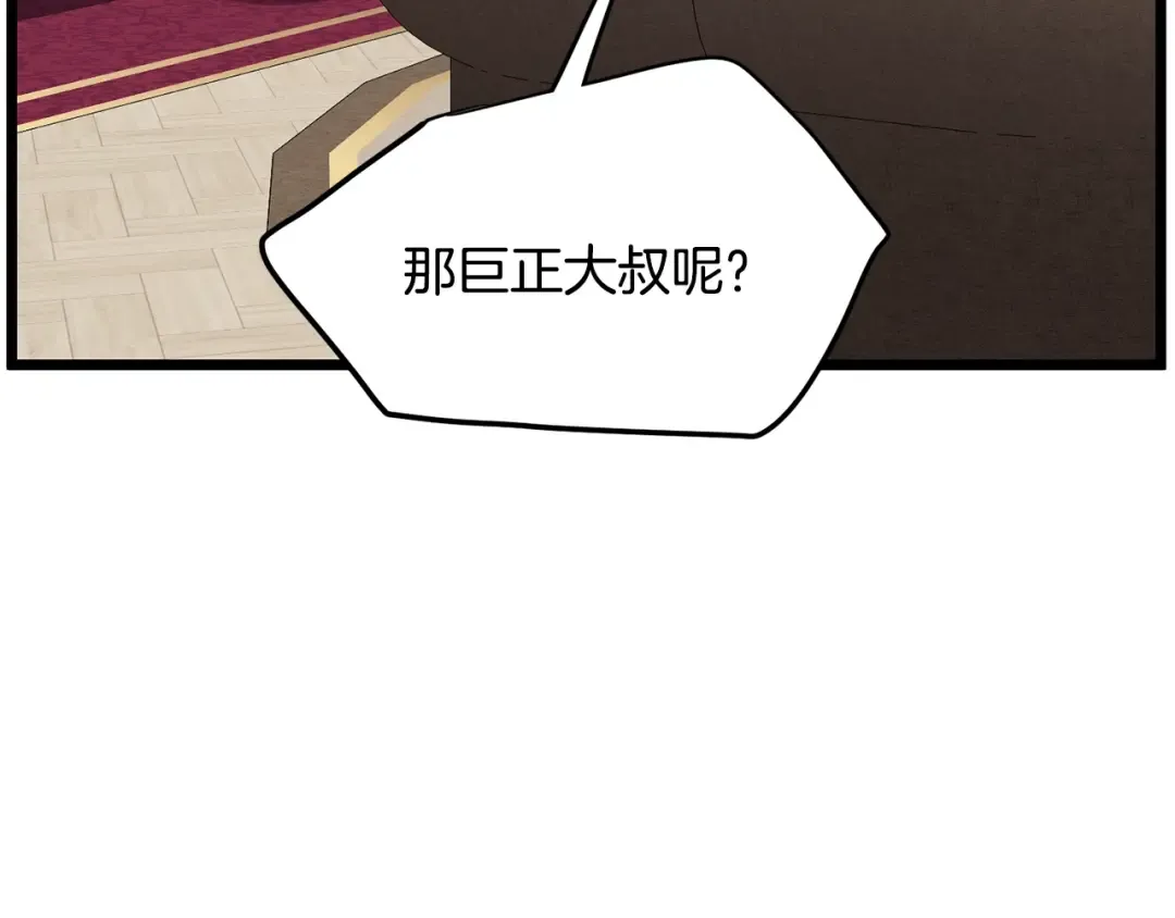 第191话-2 大叔出事了 第95页