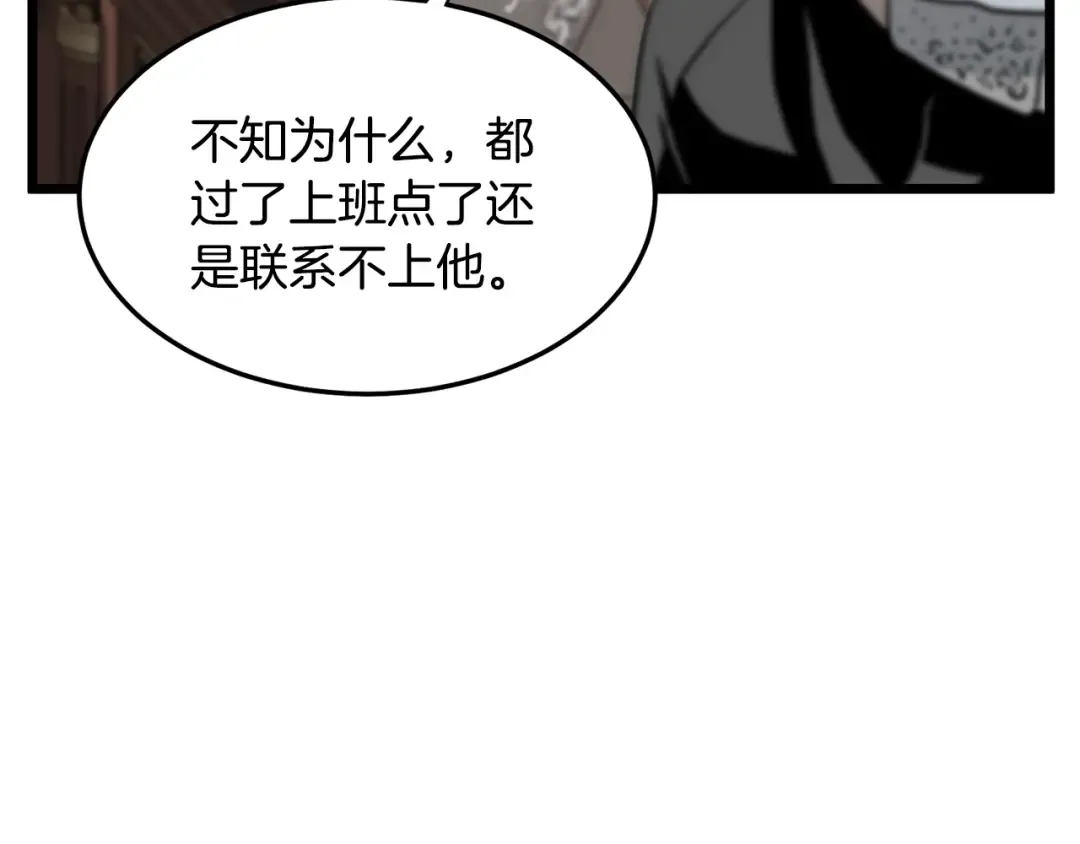 第191话-2 大叔出事了 第98页