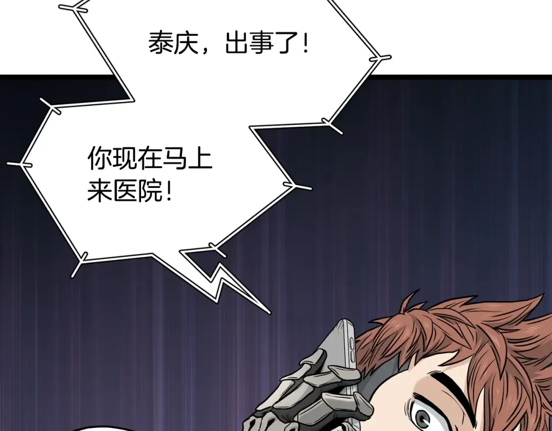 第191话-2 大叔出事了 第241页