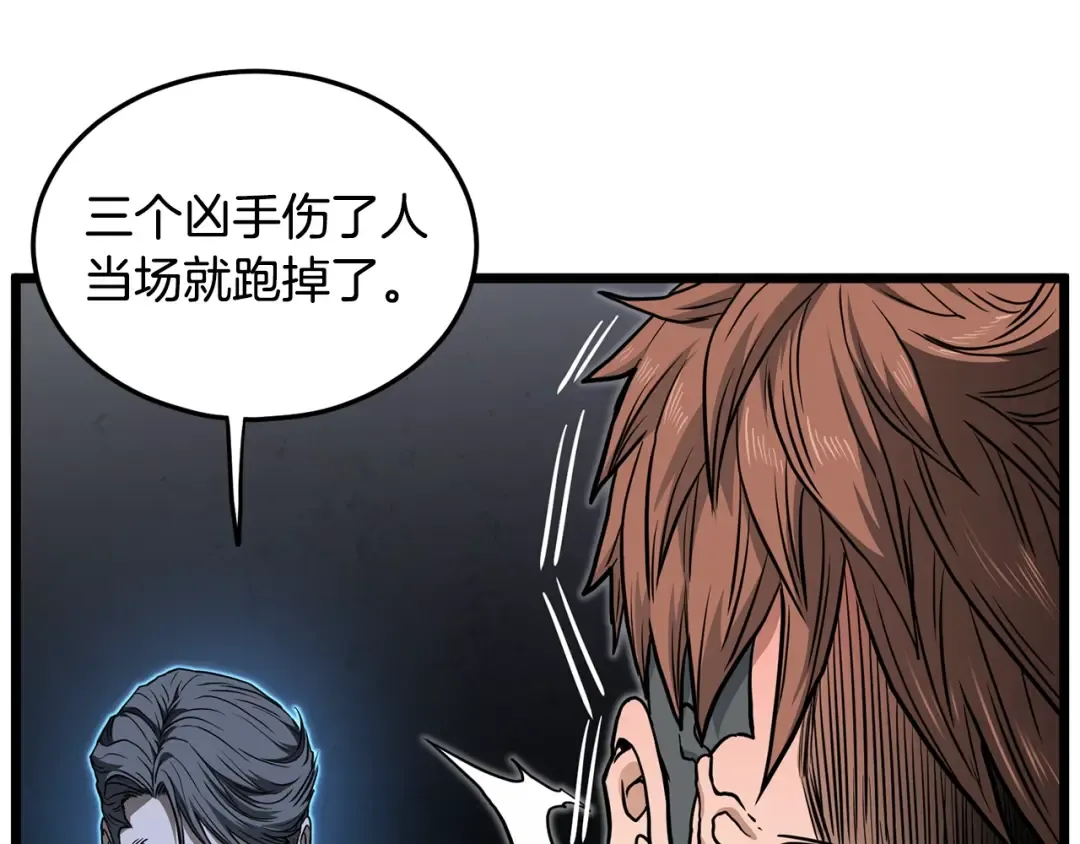 第191话-3 准备反击 第25页
