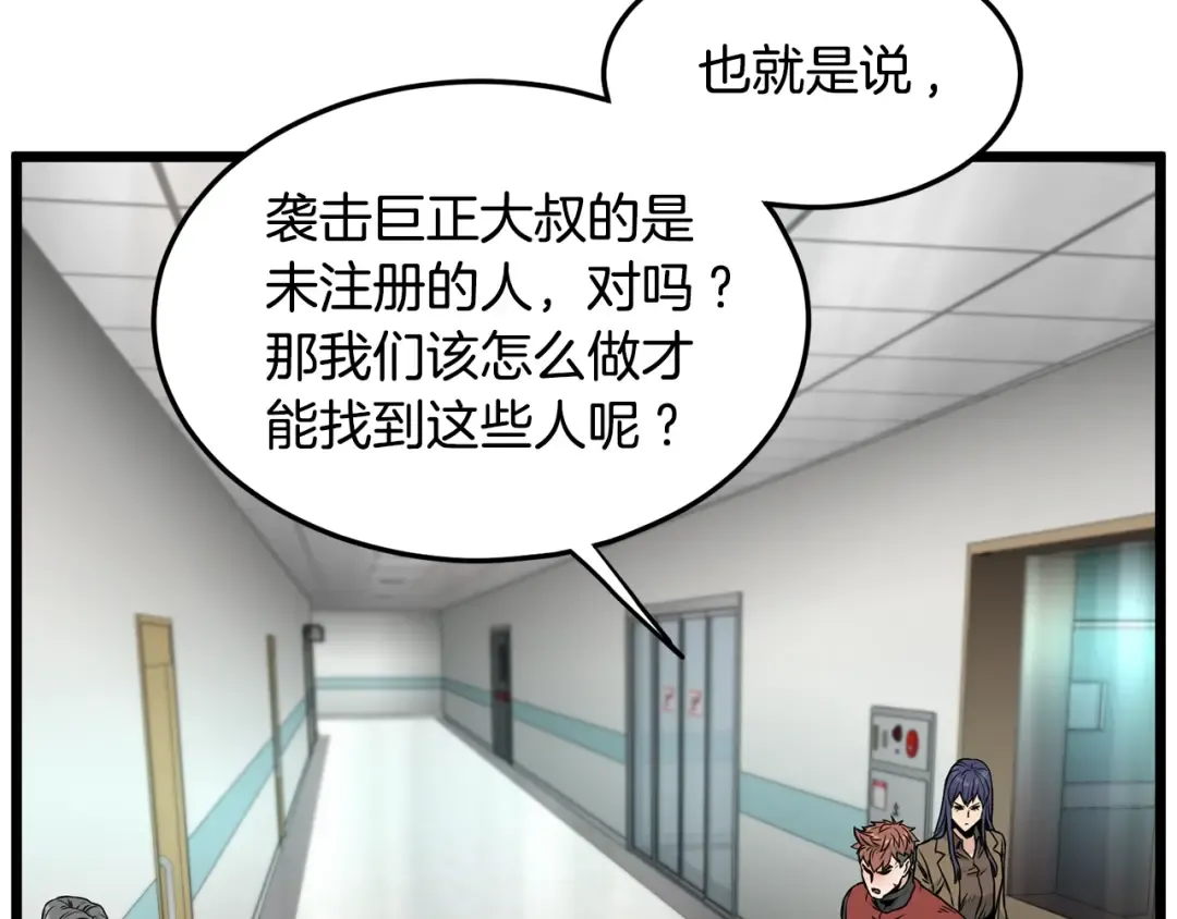 第191话-3 准备反击 第60页