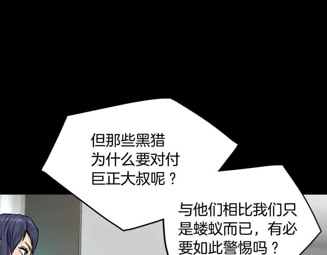 第191话-3 准备反击 第114页