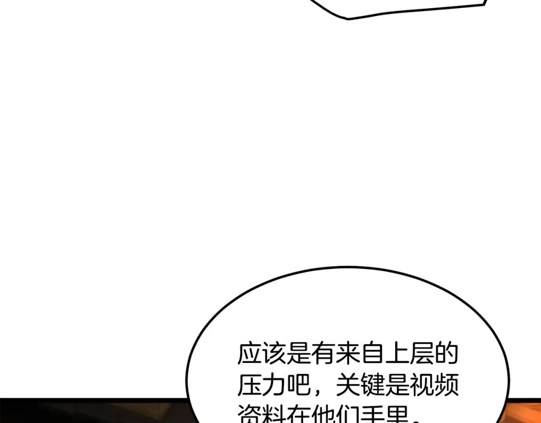 第191话-3 准备反击 第203页