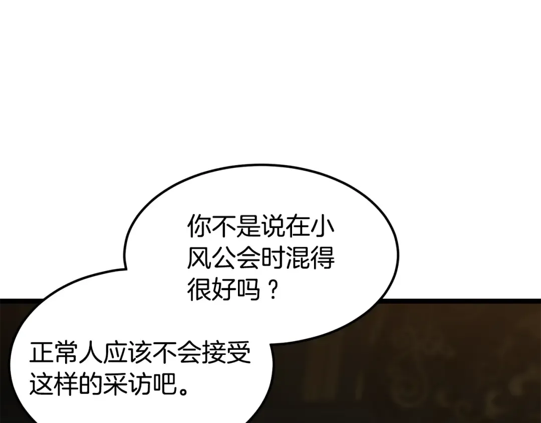 第191话-3 准备反击 第209页