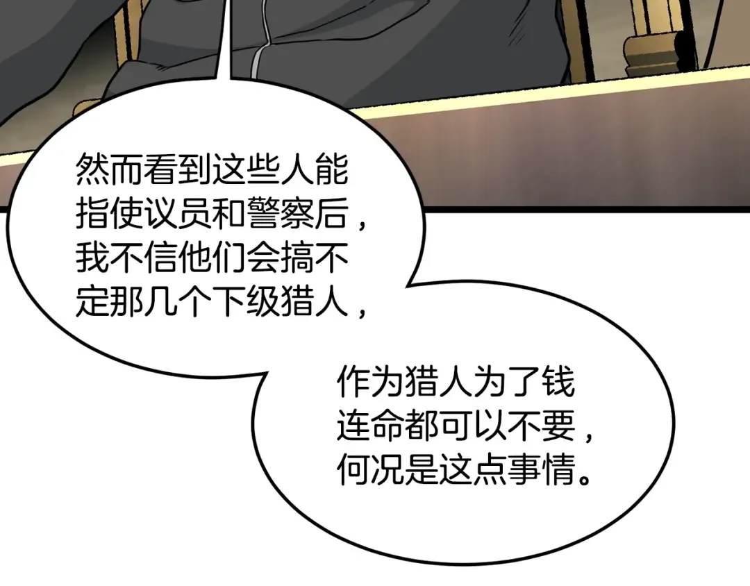 第191话-3 准备反击 第215页