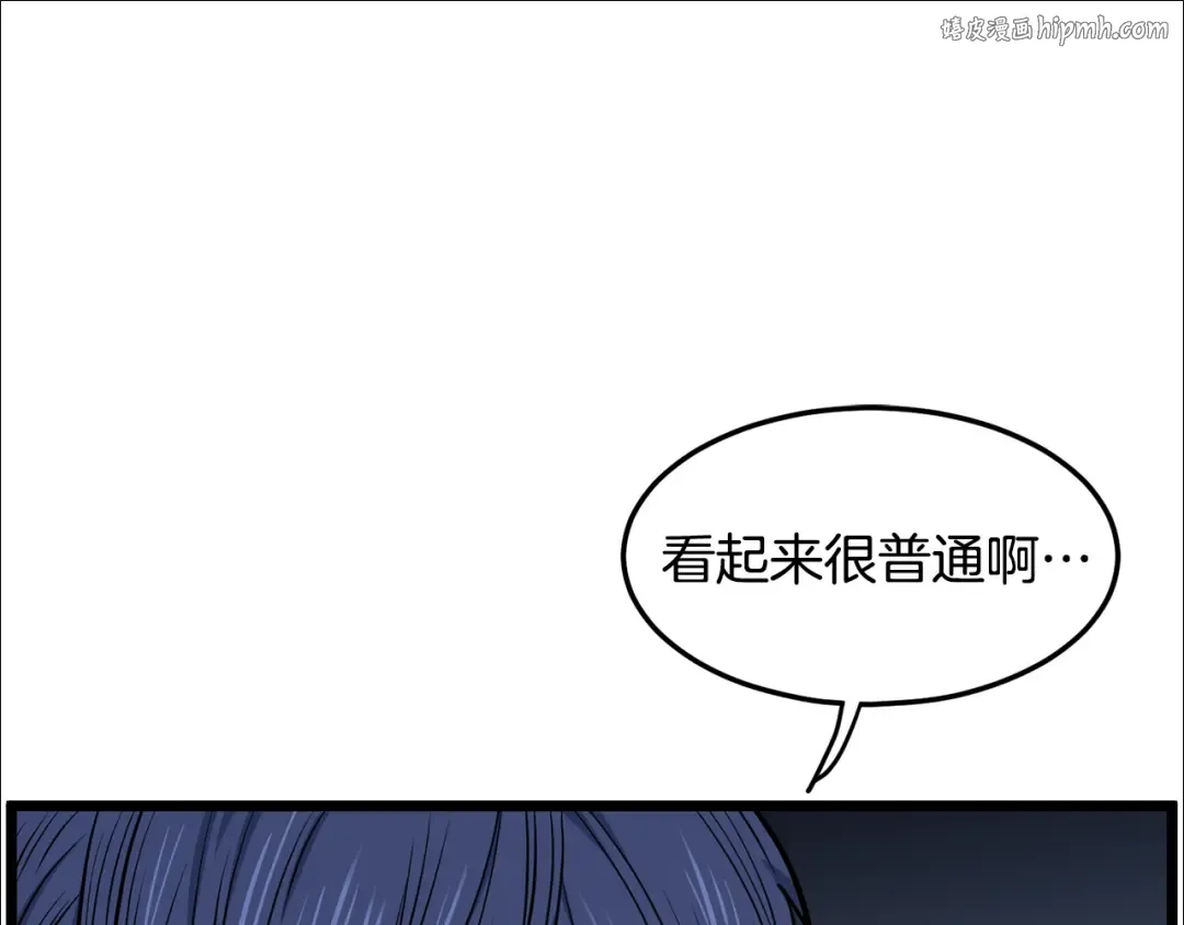 第191话-4 你们惹错人了 第1页