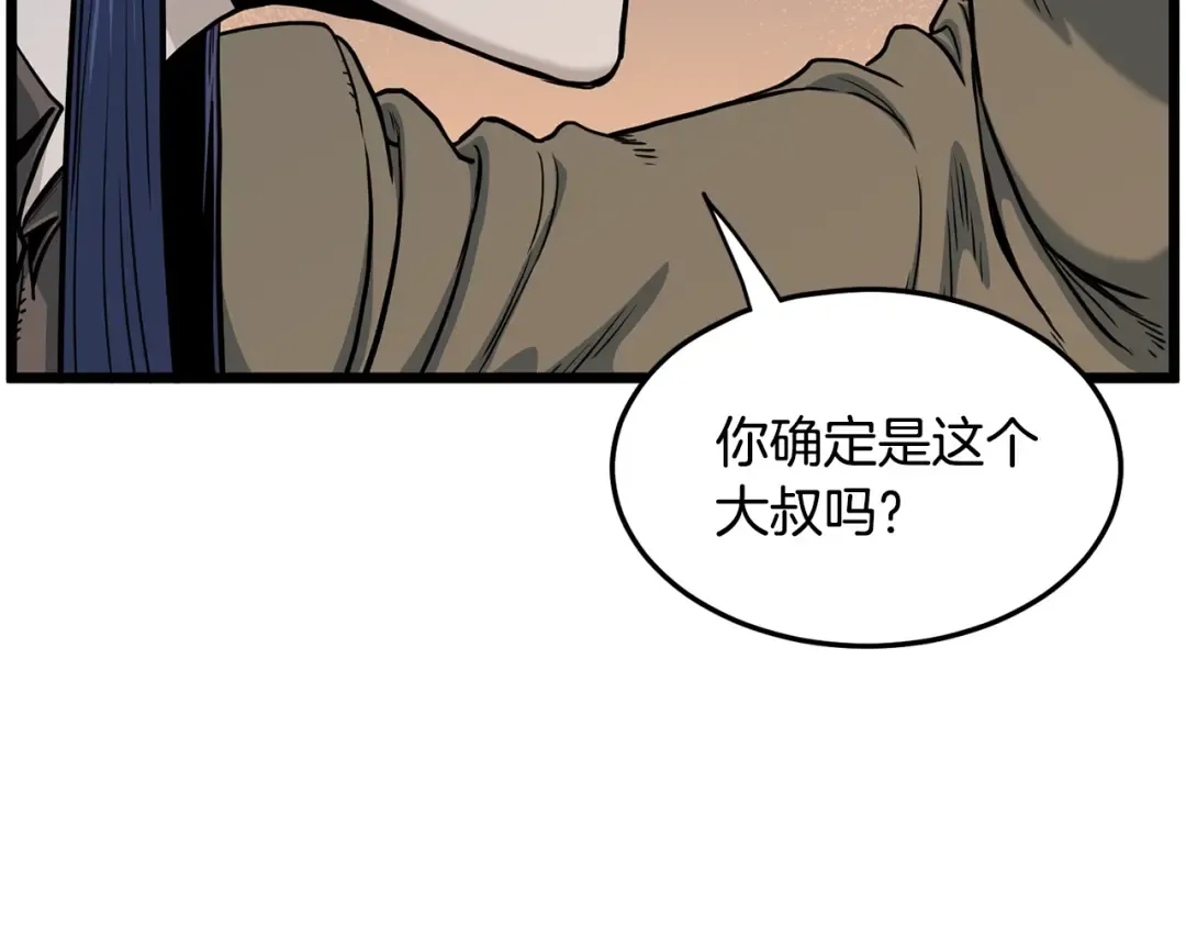 第191话-4 你们惹错人了 第3页