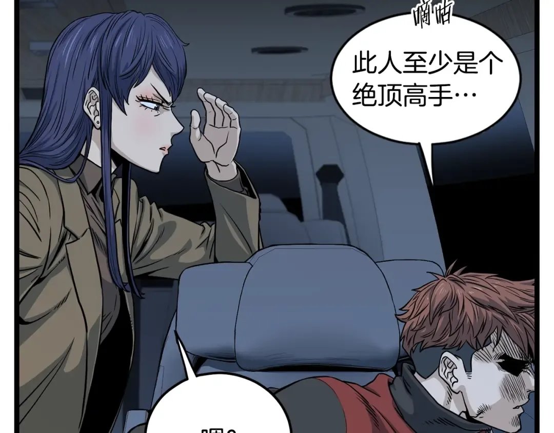 第191话-4 你们惹错人了 第5页