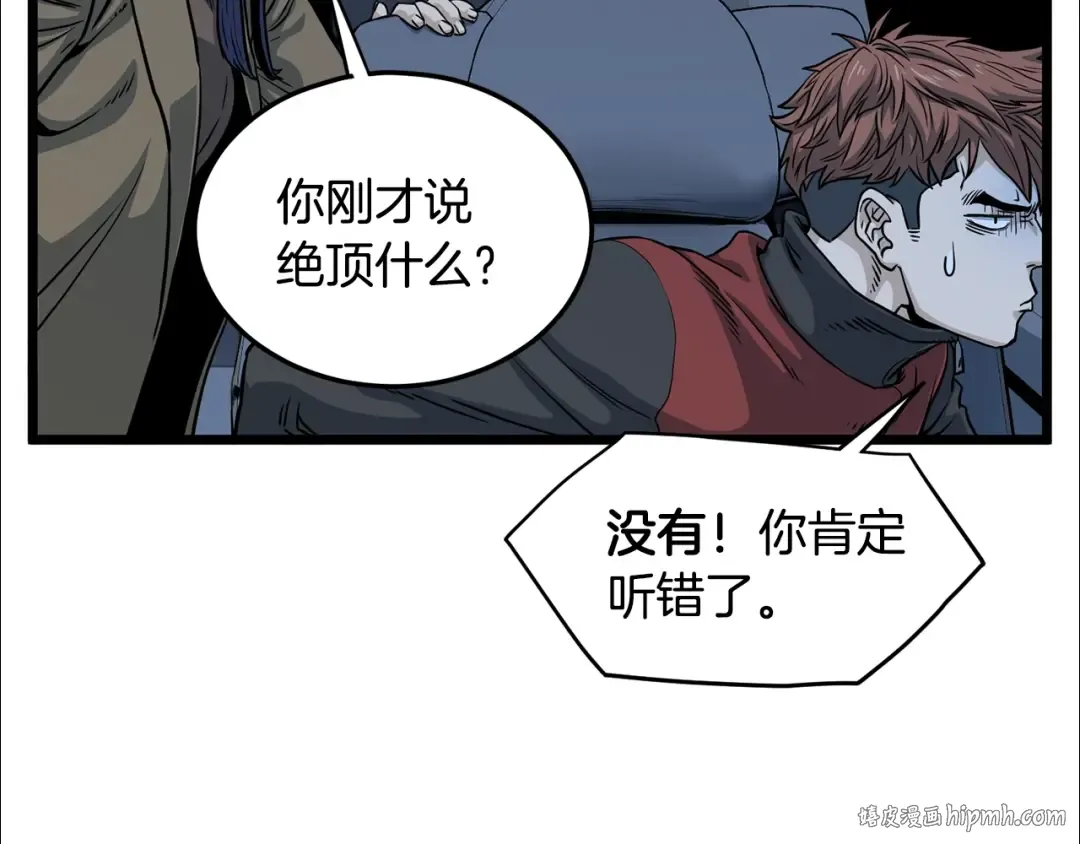 第191话-4 你们惹错人了 第8页