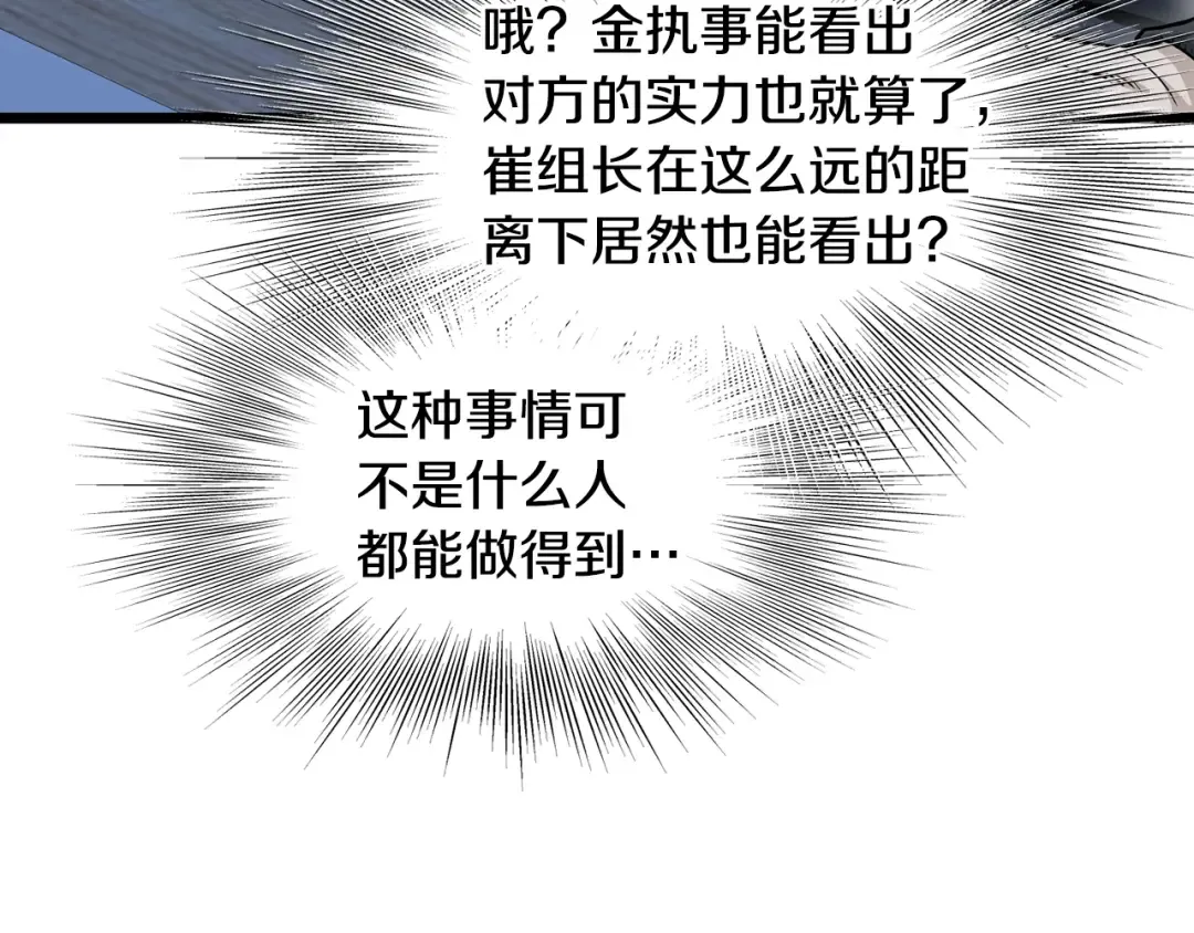 第191话-4 你们惹错人了 第15页