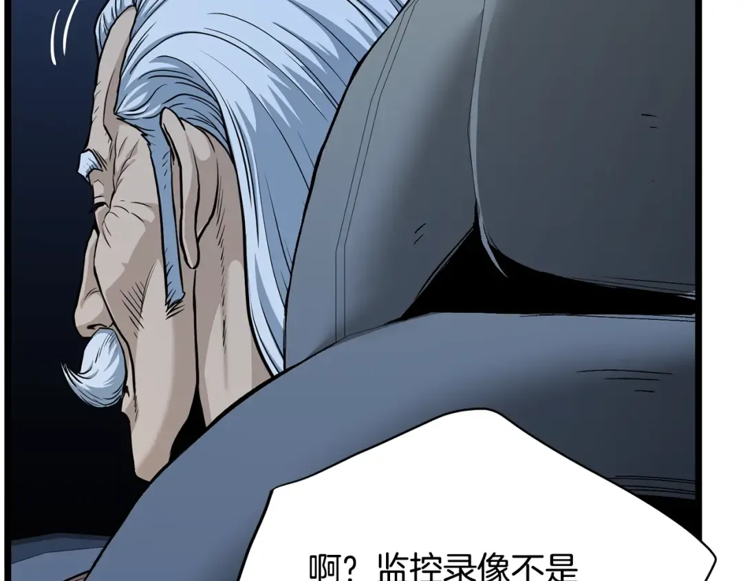 第191话-4 你们惹错人了 第20页