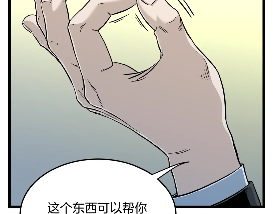 第191话-4 你们惹错人了 第23页